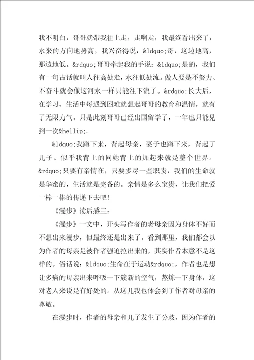 散步阅读答案