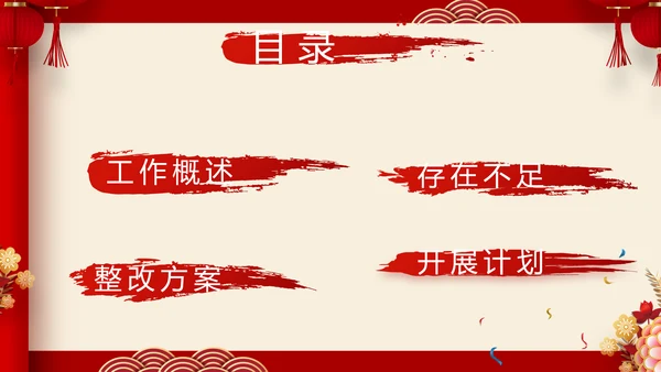 红色喜庆中式婚礼策划宣传PPT动态模板