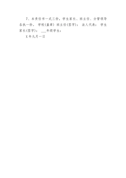 学校森林防火安全责任书.docx