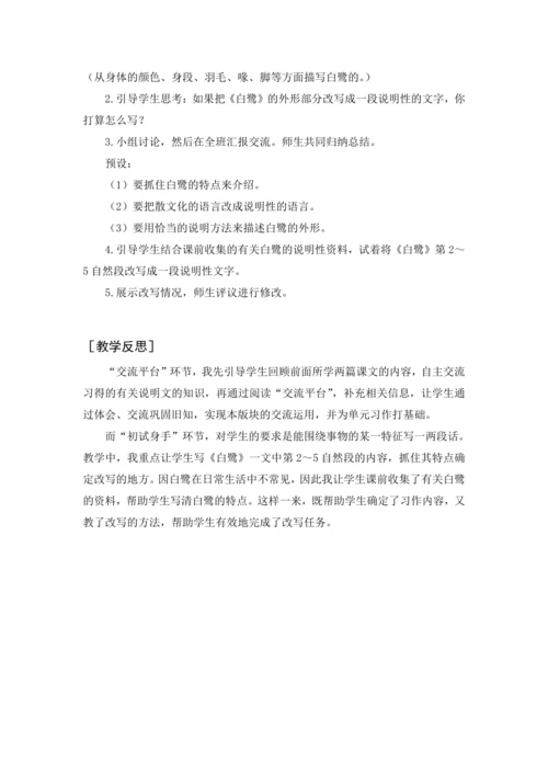 2024年秋五年级上册 交流平台与初试身手（教案与教学反思）