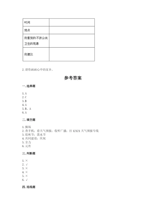 新部编版小学二年级上册道德与法治期末测试卷及答案一套.docx