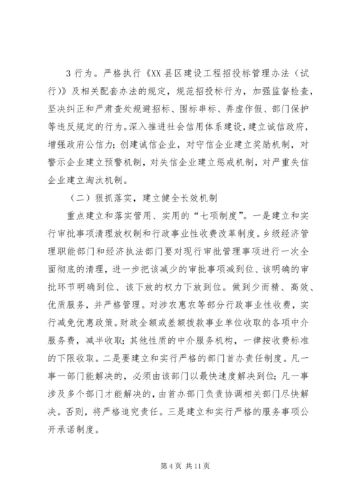 关于优化经济社会发展软环境建设的.docx