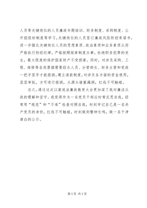 以案说法、警示教育大会心得体会.docx