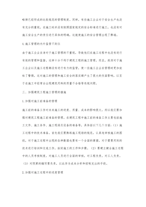 浅谈如何加强建筑工程施工管理吴世康.docx