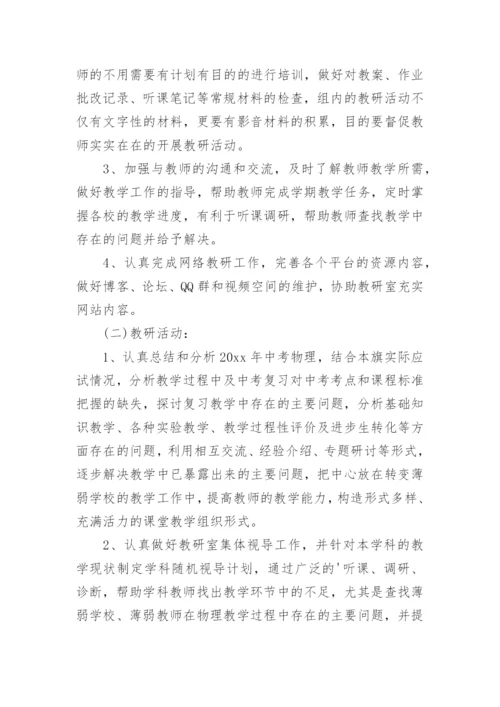 高中物理教研组工作计划_11.docx
