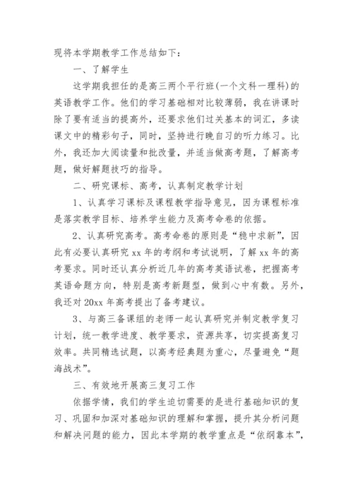 高三英语教师年度工作总结.docx