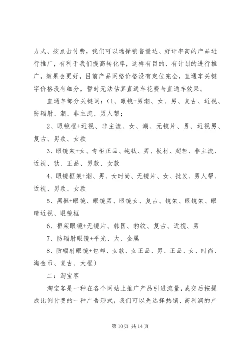 经营计划书格式.docx