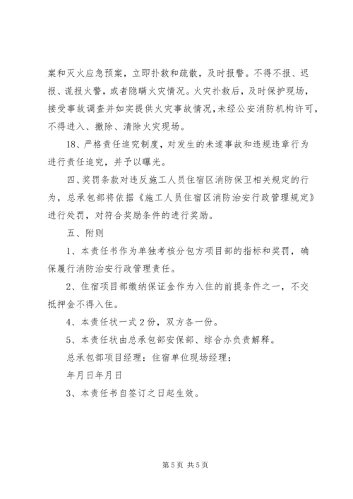 保卫人员停车场管理责任书 (2).docx