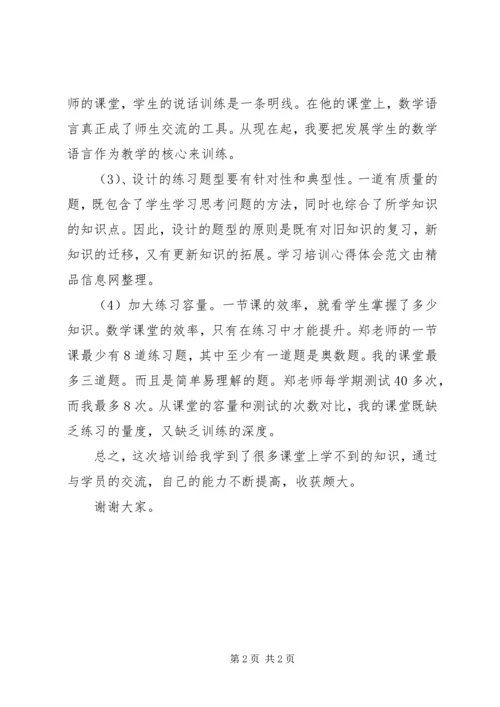 学习培训心得体会范文(2).docx