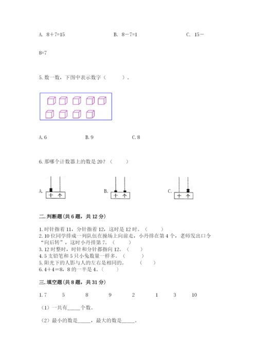 小学数学试卷一年级上册数学期末测试卷及下载答案.docx