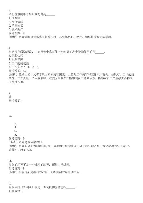 2023年04月黑龙江省双鸭山市度“市委书记进校园引才活动暨饶河县教育和卫生系统急需紧缺人才引进笔试历年高频试题摘选含答案解析