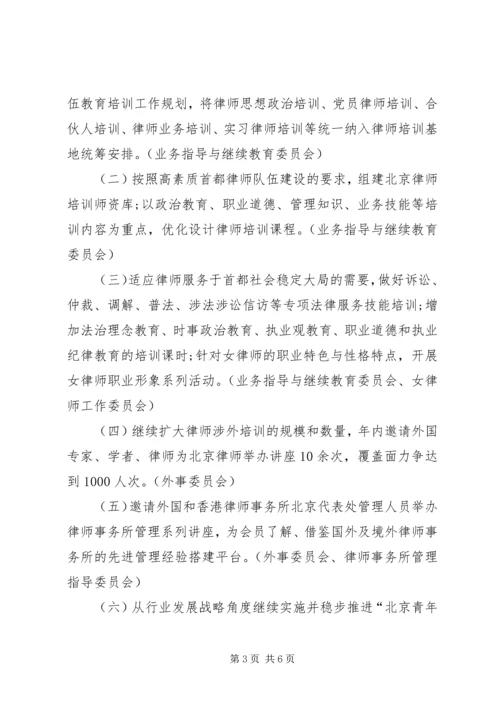 律师事务所工作计划范文.docx