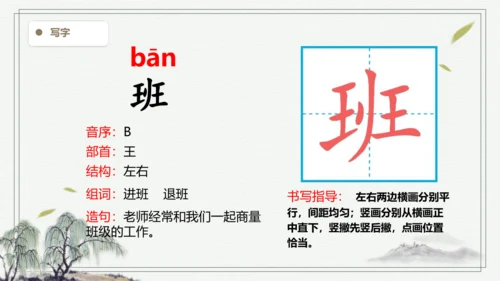 【2024秋季学期】语文四上 19.一只窝囊的大老虎 生字识记 课件