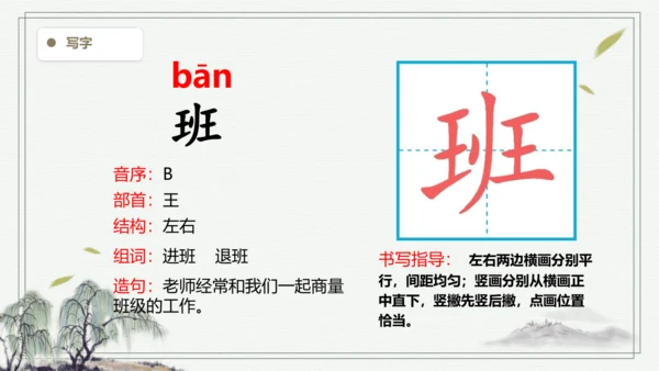 【2024秋季学期】语文四上 19.一只窝囊的大老虎 生字识记 课件