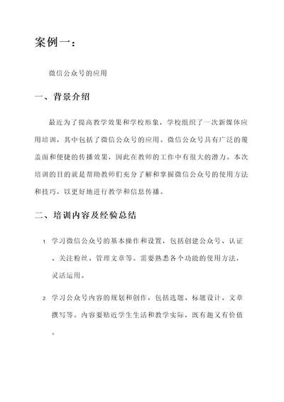 教师新媒体应用培训心得