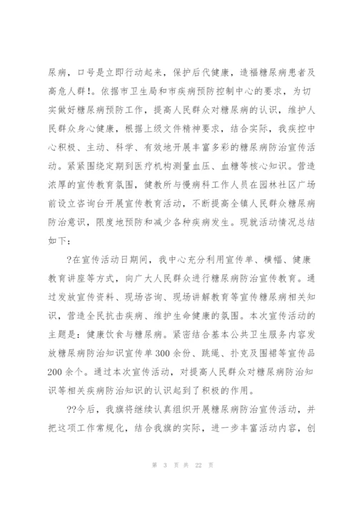 糖尿病日活动总结.docx