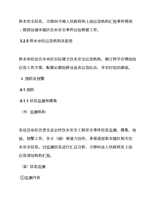 水作文之农村饮水安全应急专项预案.docx