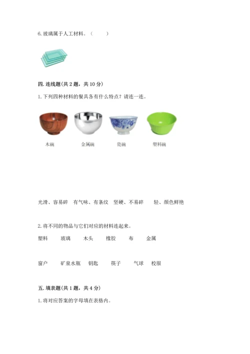 教科版科学二年级上册《期末测试卷》【新题速递】.docx