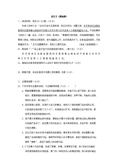 【语文】江苏省宿迁市沭阳梦溪中学（沭阳国际学校）2016届高三上学期第一次月考试题