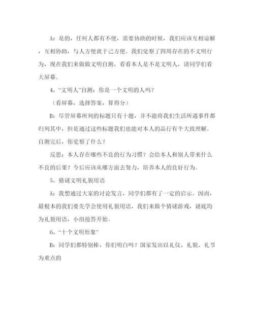 精编主题班会教案八年级主题班会讲文明知礼仪创和谐校园设计方案.docx