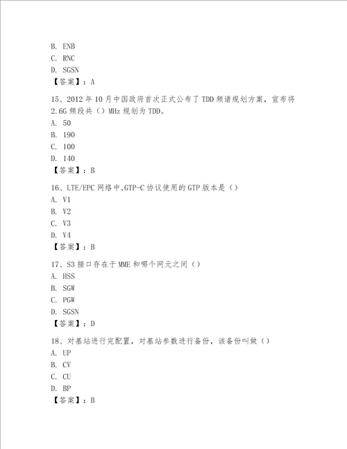 2023年LTE知识题库重点班