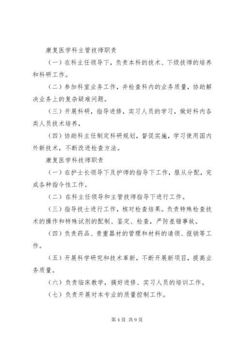 康复医学科各级人员职责及各工作室制度_1.docx