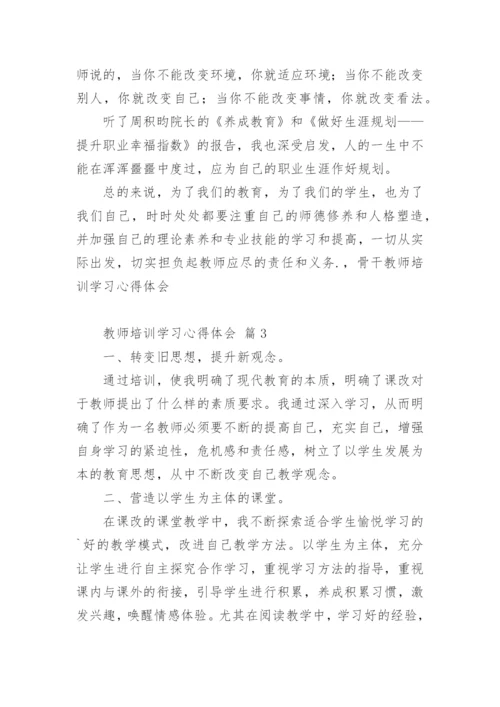 教师培训学习心得体会_1.docx