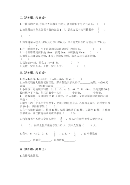 北师大版数学小升初模拟试卷附完整答案（典优）.docx