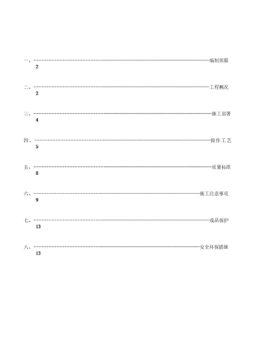 外墙涂料翻新施工方案学习资料