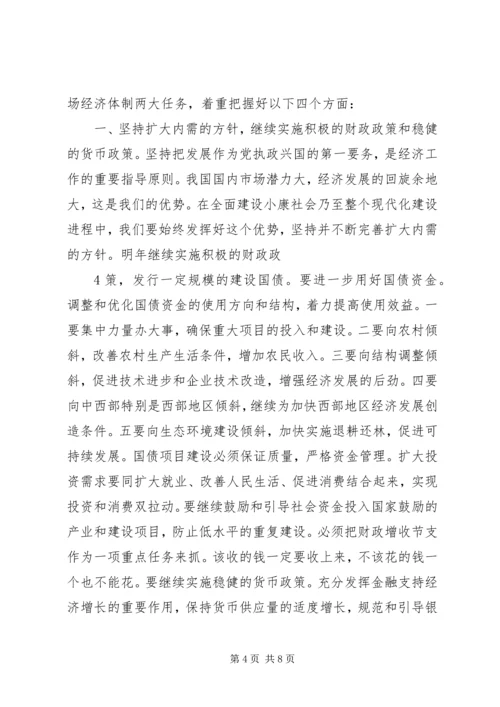 全国金融工作会议在北京召开 (3).docx