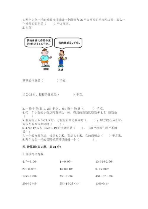 2022年五年级上册数学期末测试卷及答案（典优）.docx
