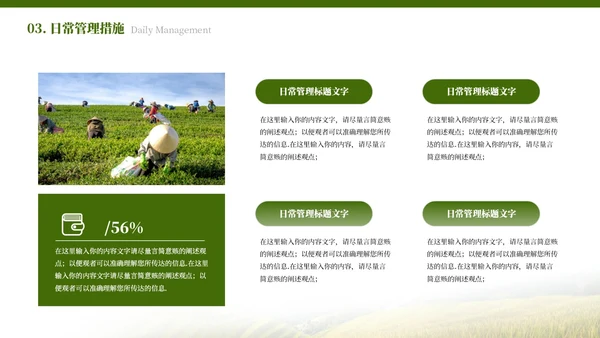 绿色简约农业发展乡村振兴PPT模板