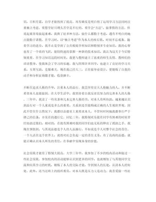 精编毕业鉴定的自我鉴定参考范文标准模板参考.docx