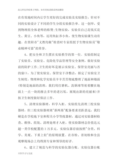 中学实验室工作总结讲课教案.docx