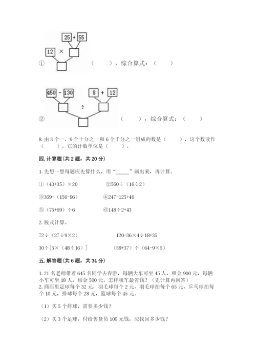 小学四年级下册数学期中测试卷（各地真题）.docx