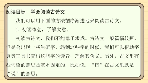 统编版语文五年级上册主题十一　古诗文乐园 阅读与写作指导课件