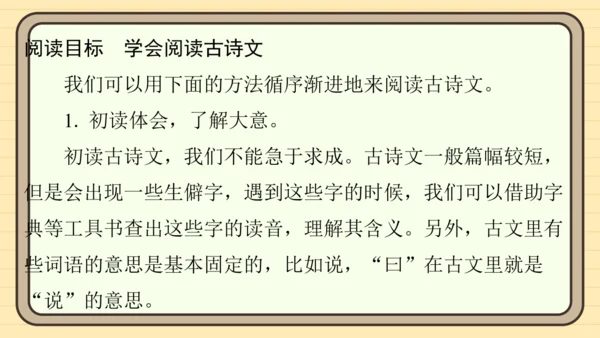 统编版语文五年级上册主题十一　古诗文乐园 阅读与写作指导课件