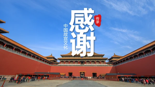 中国风故宫文化故宫印象旅游景点PPT模板