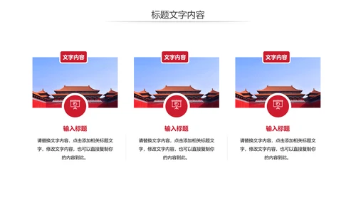中国风故宫文化故宫印象旅游景点PPT模板