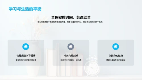 高一生活掌控术