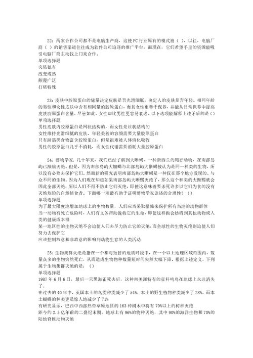 公务员招聘考试复习资料巴林左旗事业编招聘2020年考试真题及答案解析最新版