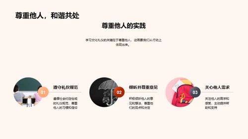 掌握文化礼仪