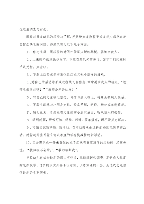 幼儿园小班个案分析与措施