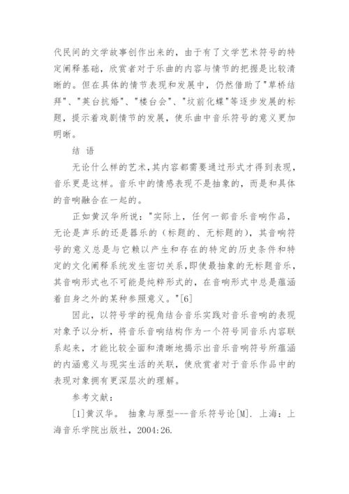 音乐音响符号及其表现对象论文.docx