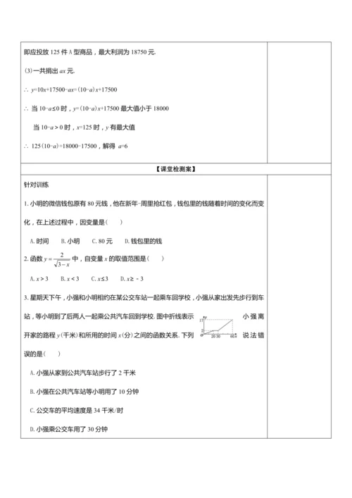 第19章一次函数小结与复习（教案）【2023春人教版八下数学优质备课】