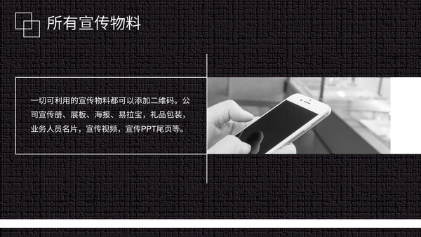 黑白微信公众号推广运营方案PPT模板