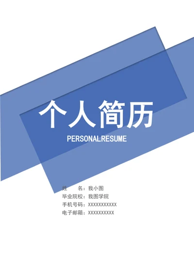 设计师个人简历