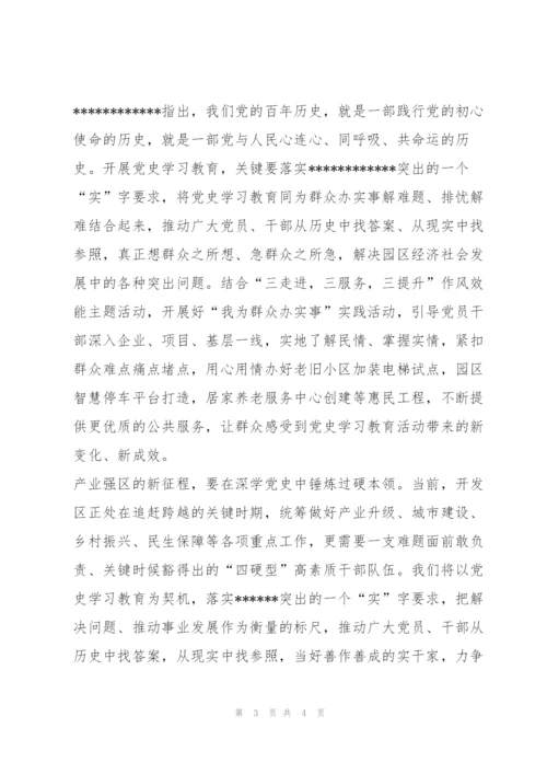 心得回望百年峥嵘路产业强区启新程.docx