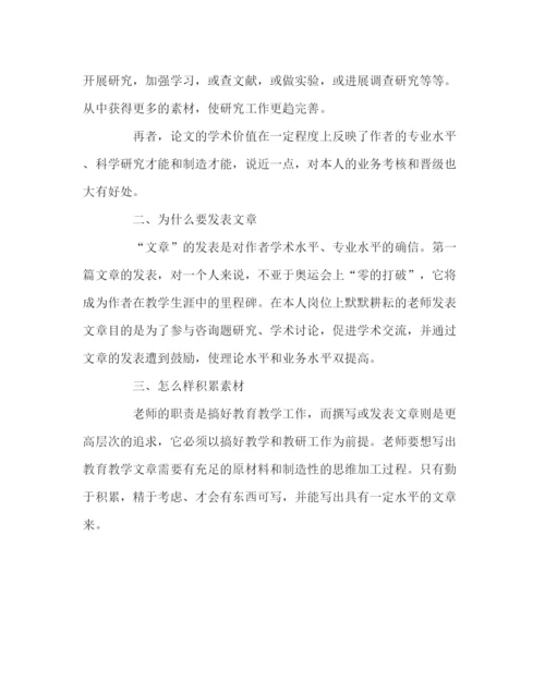 2023年教导处范文青年教师如何撰写教学论文.docx