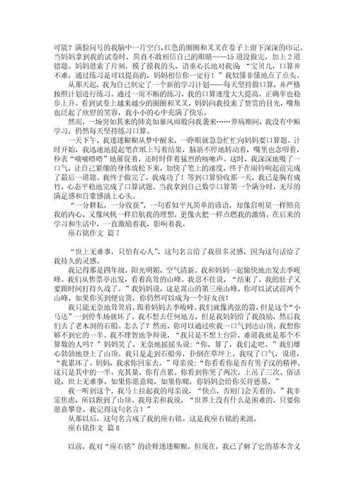 必备座右铭作文汇编8篇
